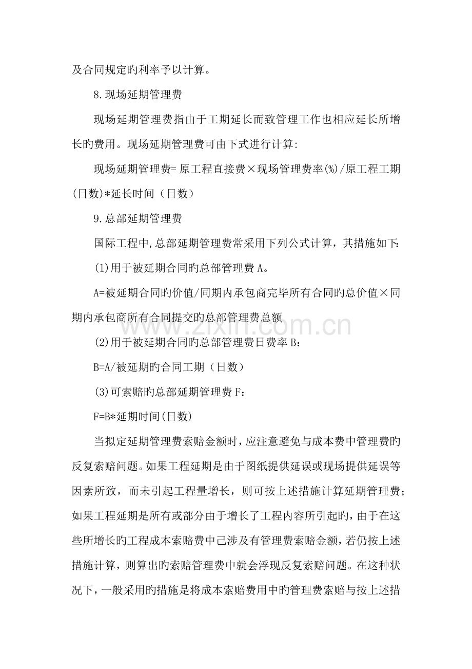 可索赔费用的组成.docx_第3页