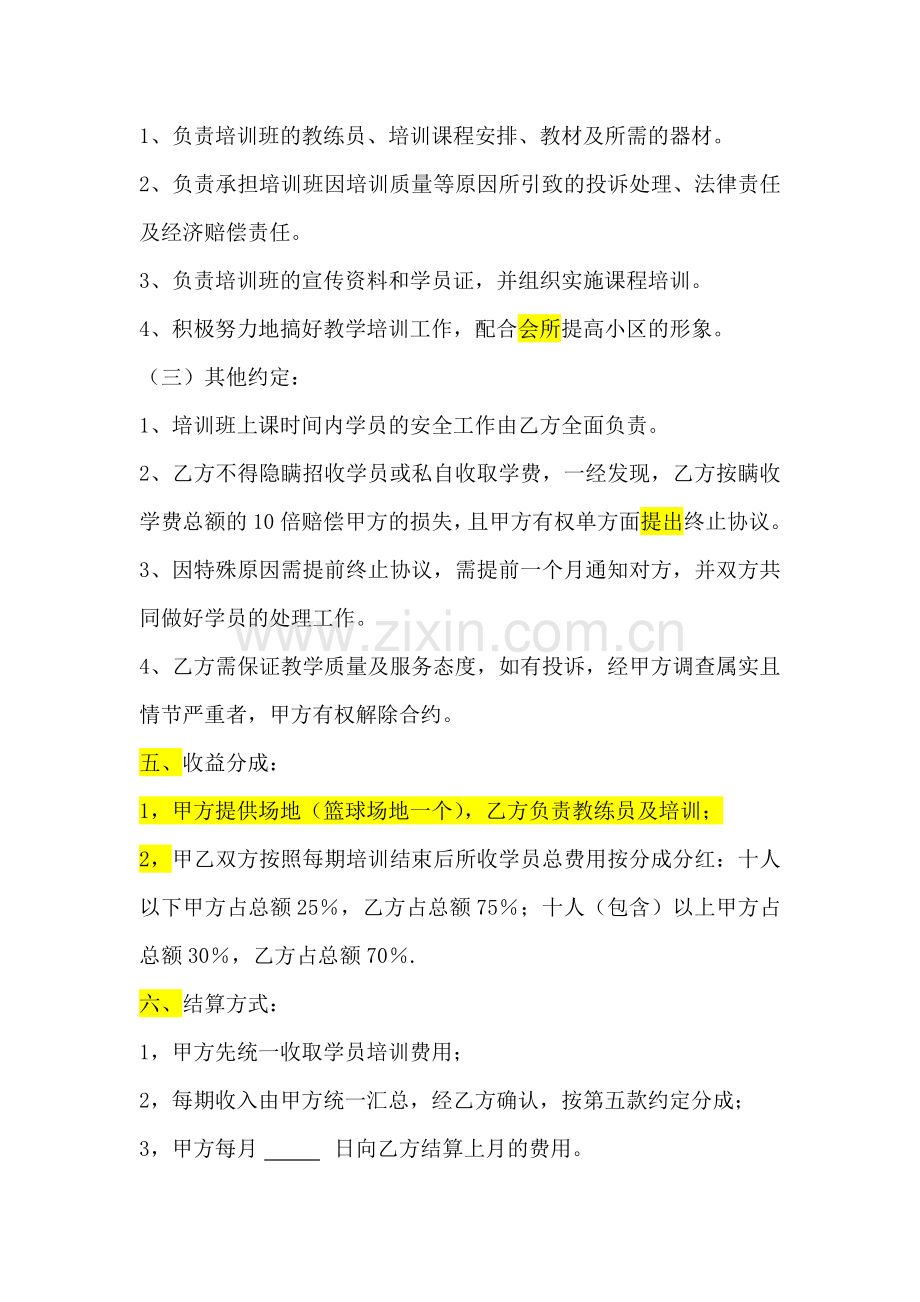 篮球培训合作协议.doc_第2页