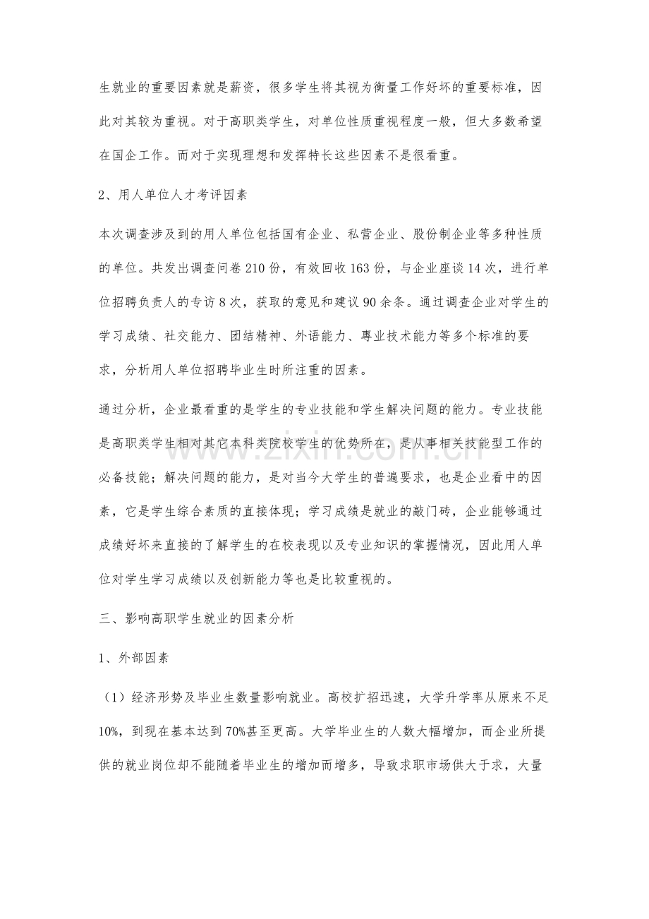 高职院校学生就业状况分析与指导策略.docx_第3页