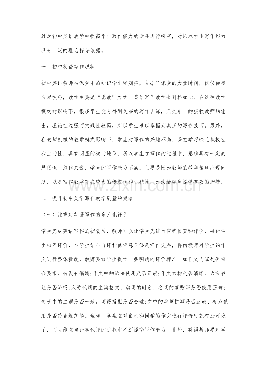 初中英语写作现状分析及教学策略探讨(1).docx_第2页