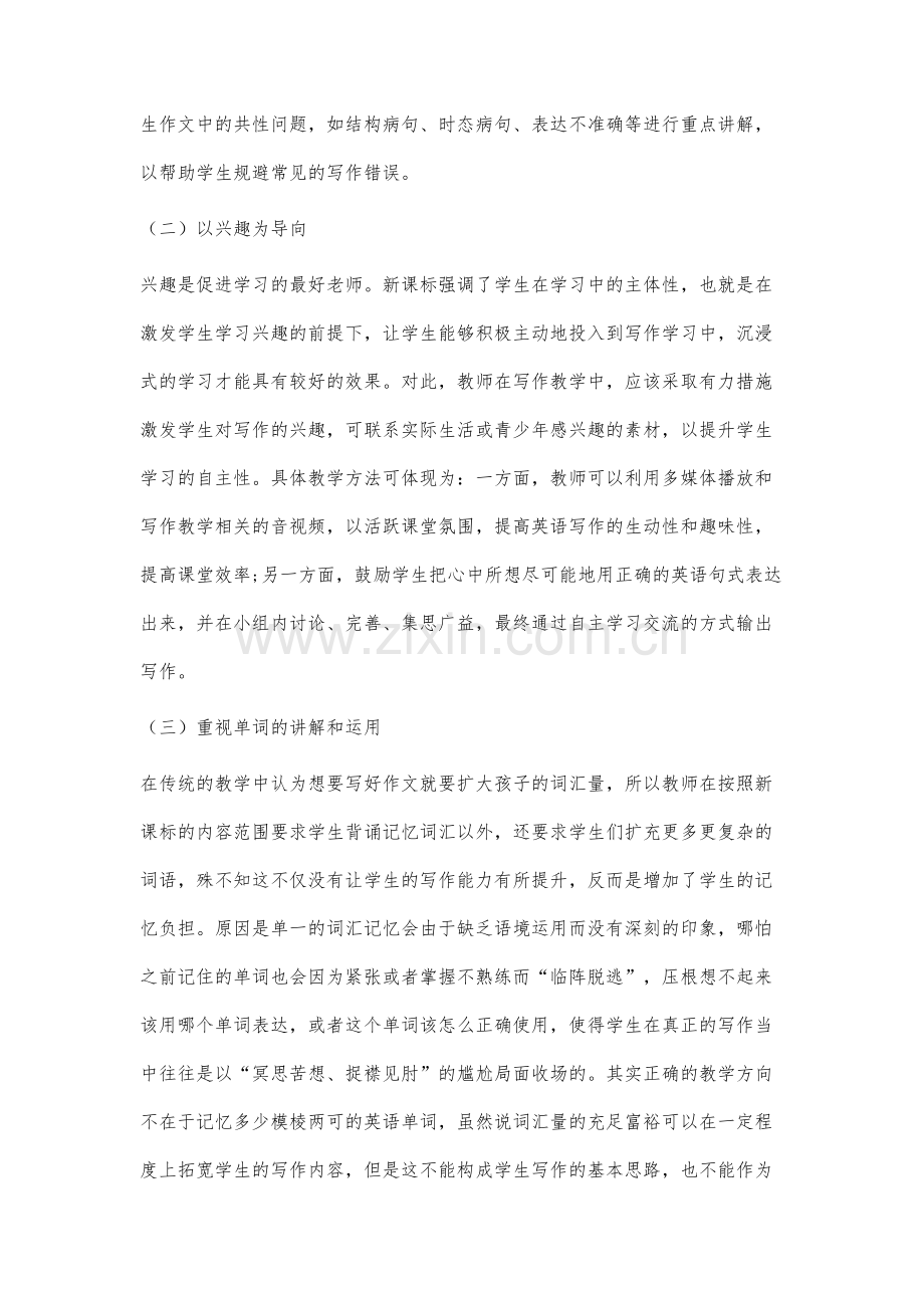 初中英语写作现状分析及教学策略探讨(1).docx_第3页