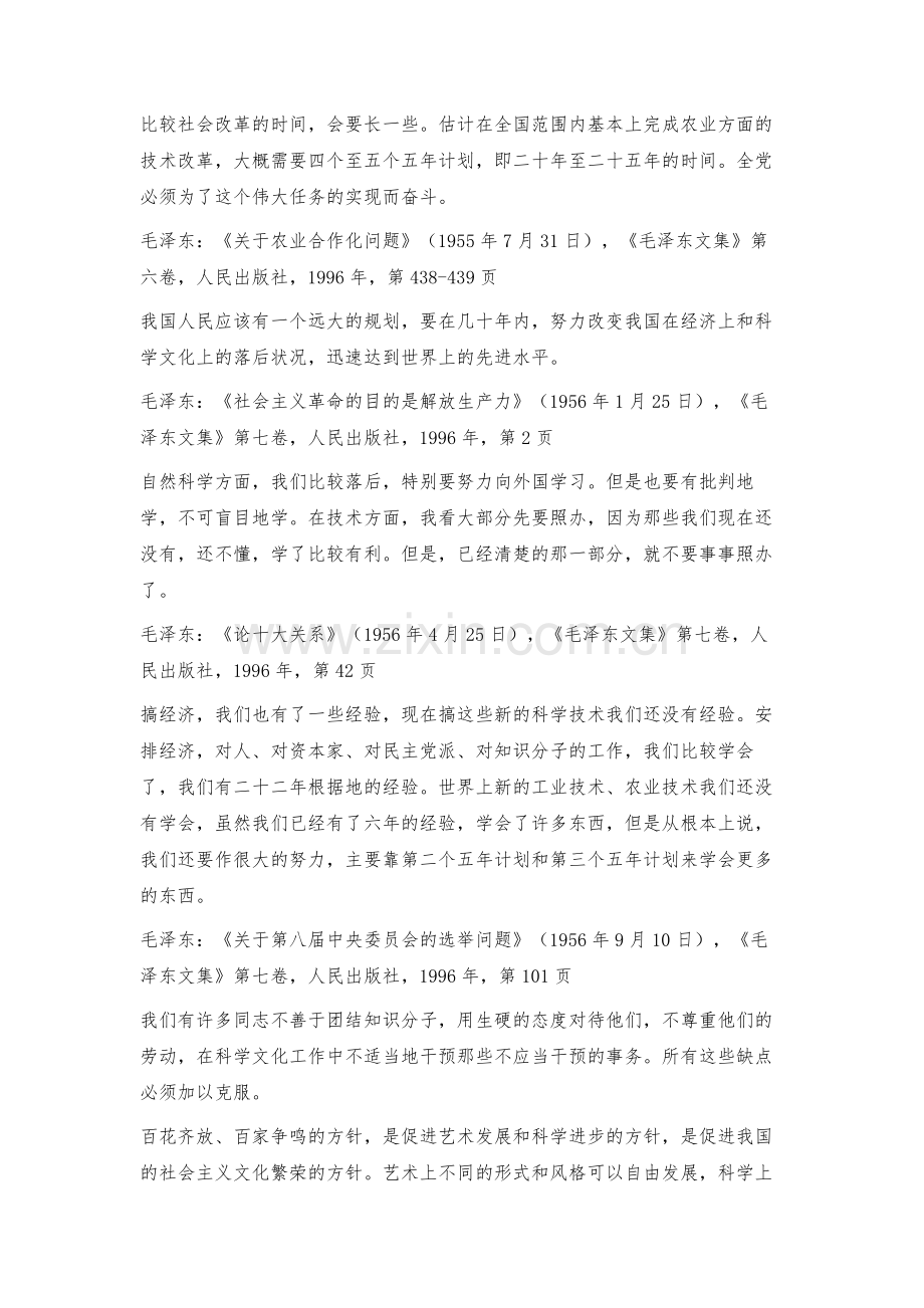 毛泽东邓小平江泽民胡锦涛习近平关于科学技术论述摘编.docx_第2页