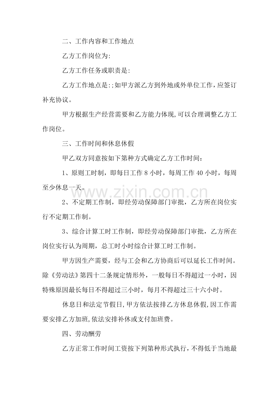 劳动合同书下载.doc_第2页