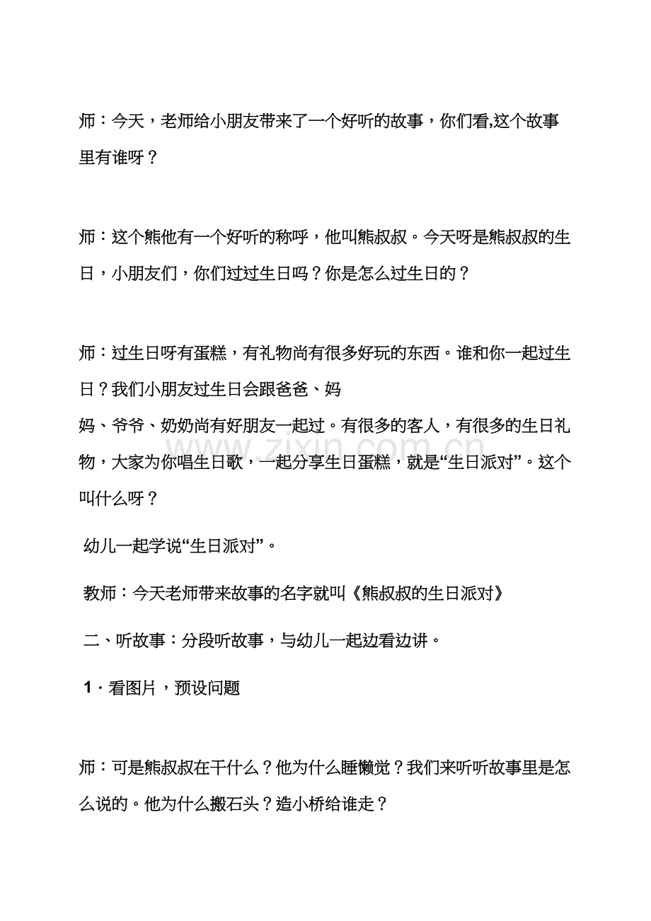 小班语言绘本教案.docx_第2页