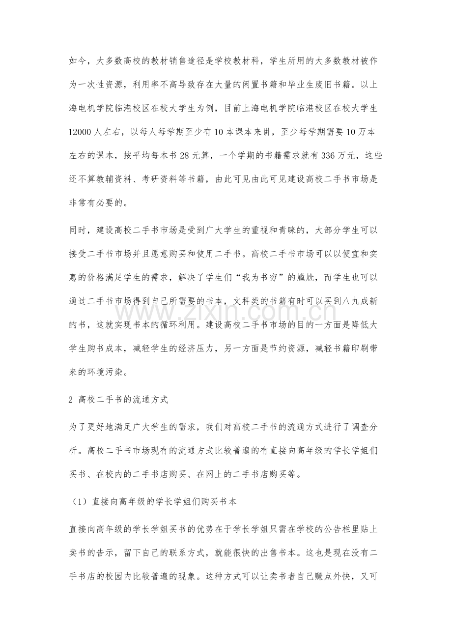 建设高校二手书市场的分析与建议.docx_第2页