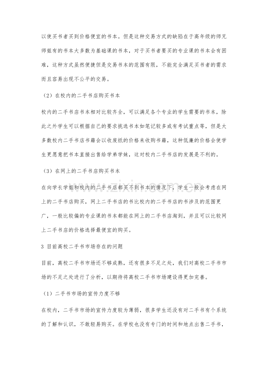 建设高校二手书市场的分析与建议.docx_第3页