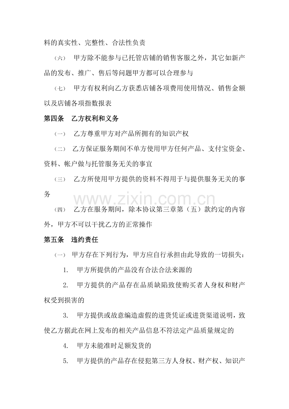 新版电商代运营合同.doc_第3页