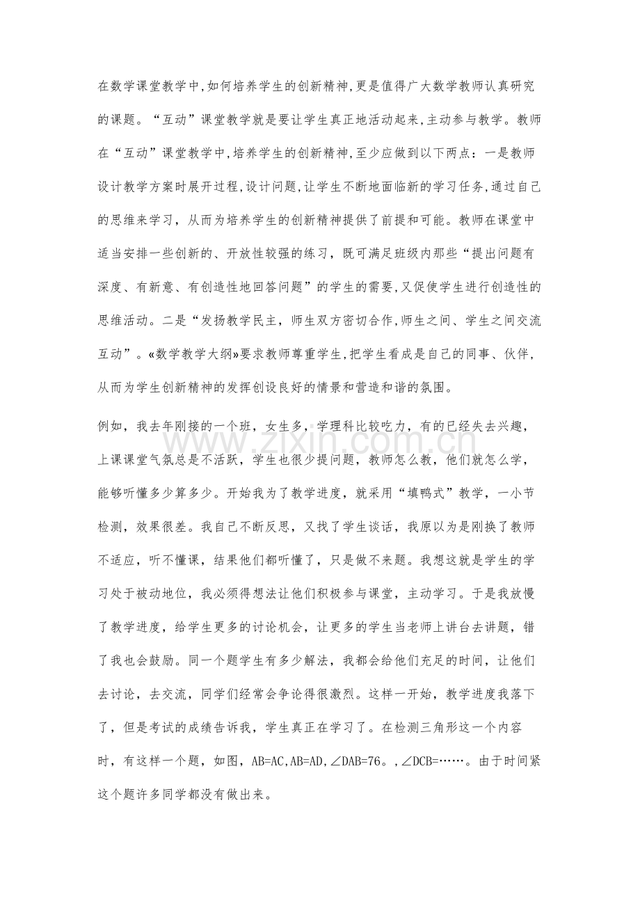 互动教学提质增效.docx_第2页