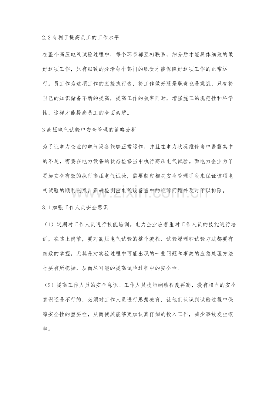 高压电气试验的安全措施分析.docx_第3页