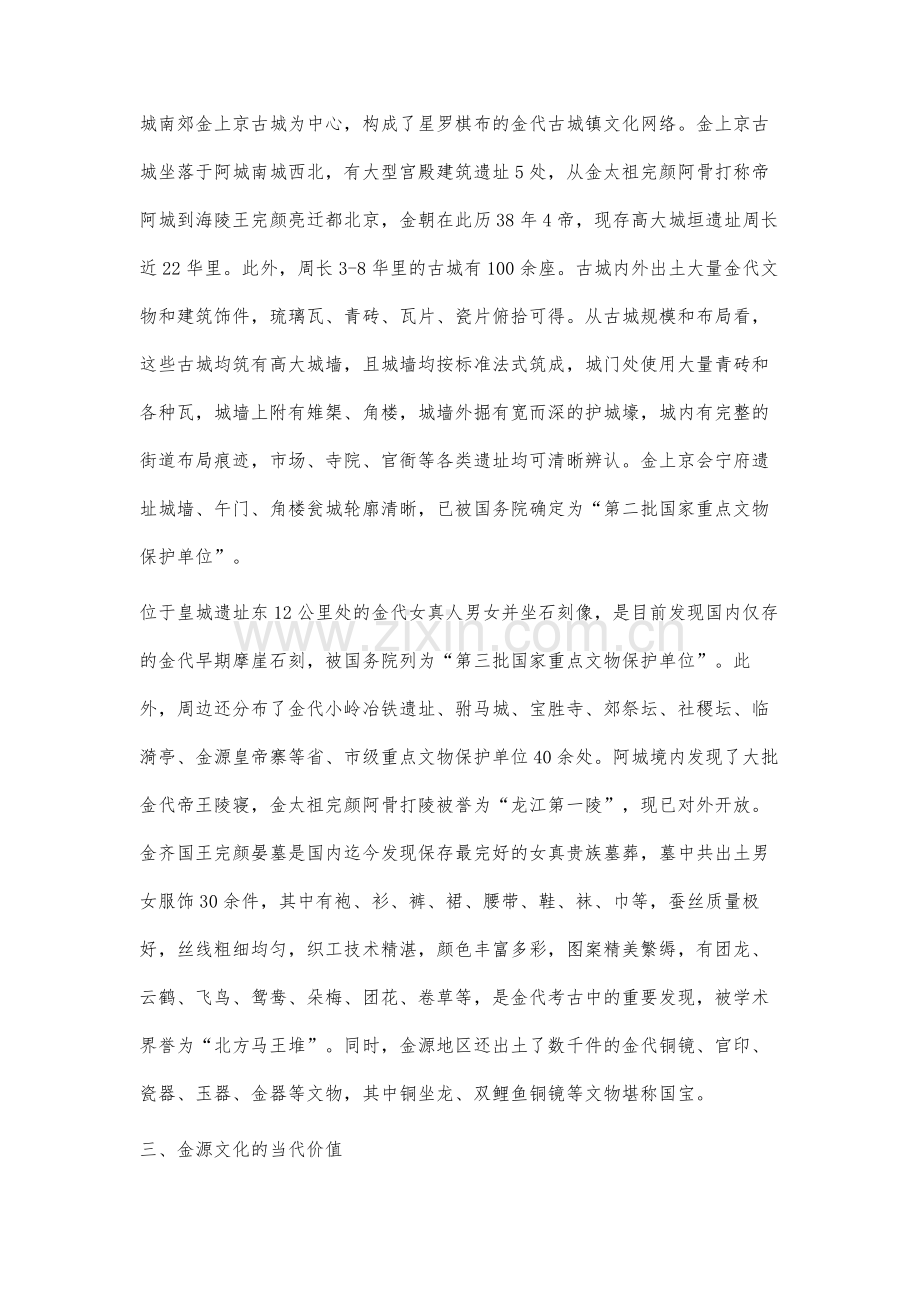 黑龙江省金源旅游资源开发研究.docx_第3页