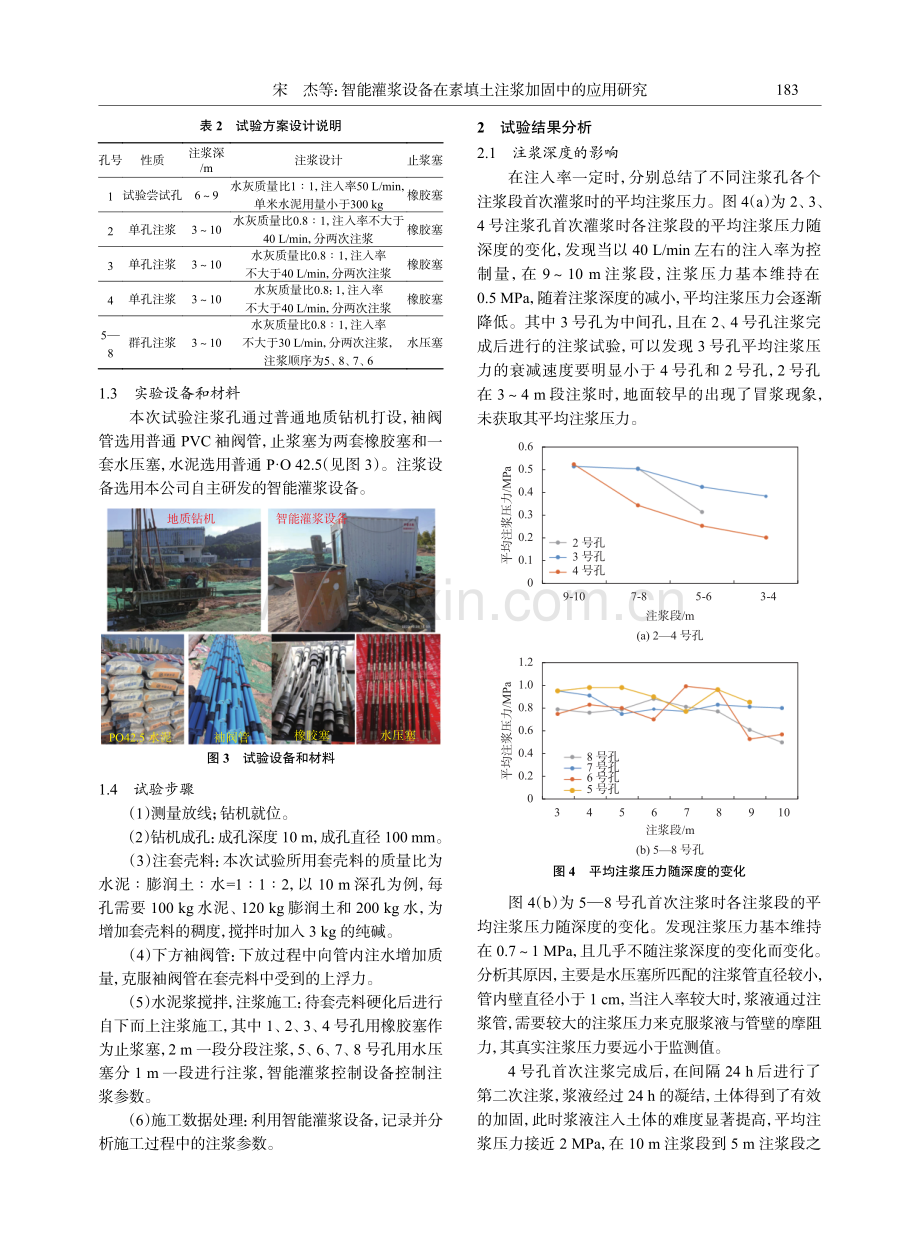 智能灌浆设备在素填土注浆加固中的应用研究.pdf_第3页