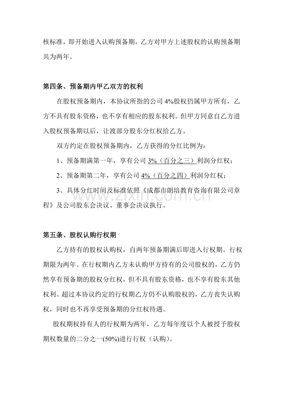 朗培商学院股权激励方案.doc_第2页