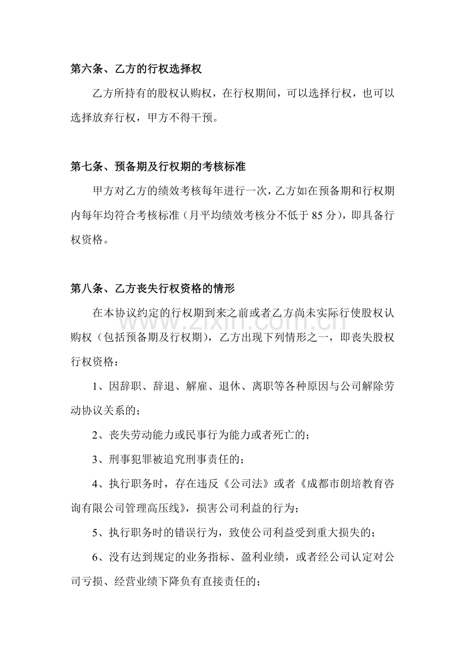 朗培商学院股权激励方案.doc_第3页