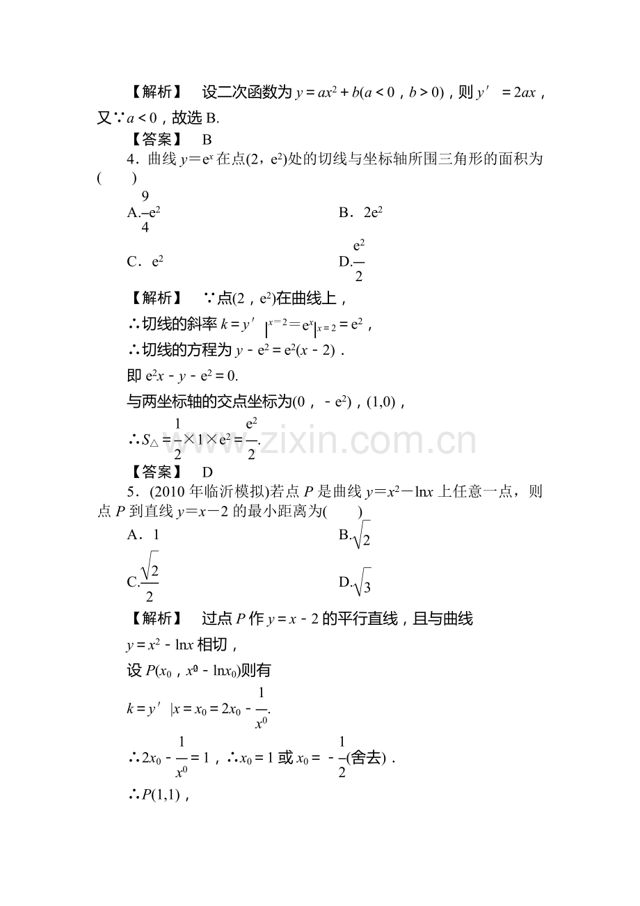 高三数学下册课时精练测试9.doc_第2页