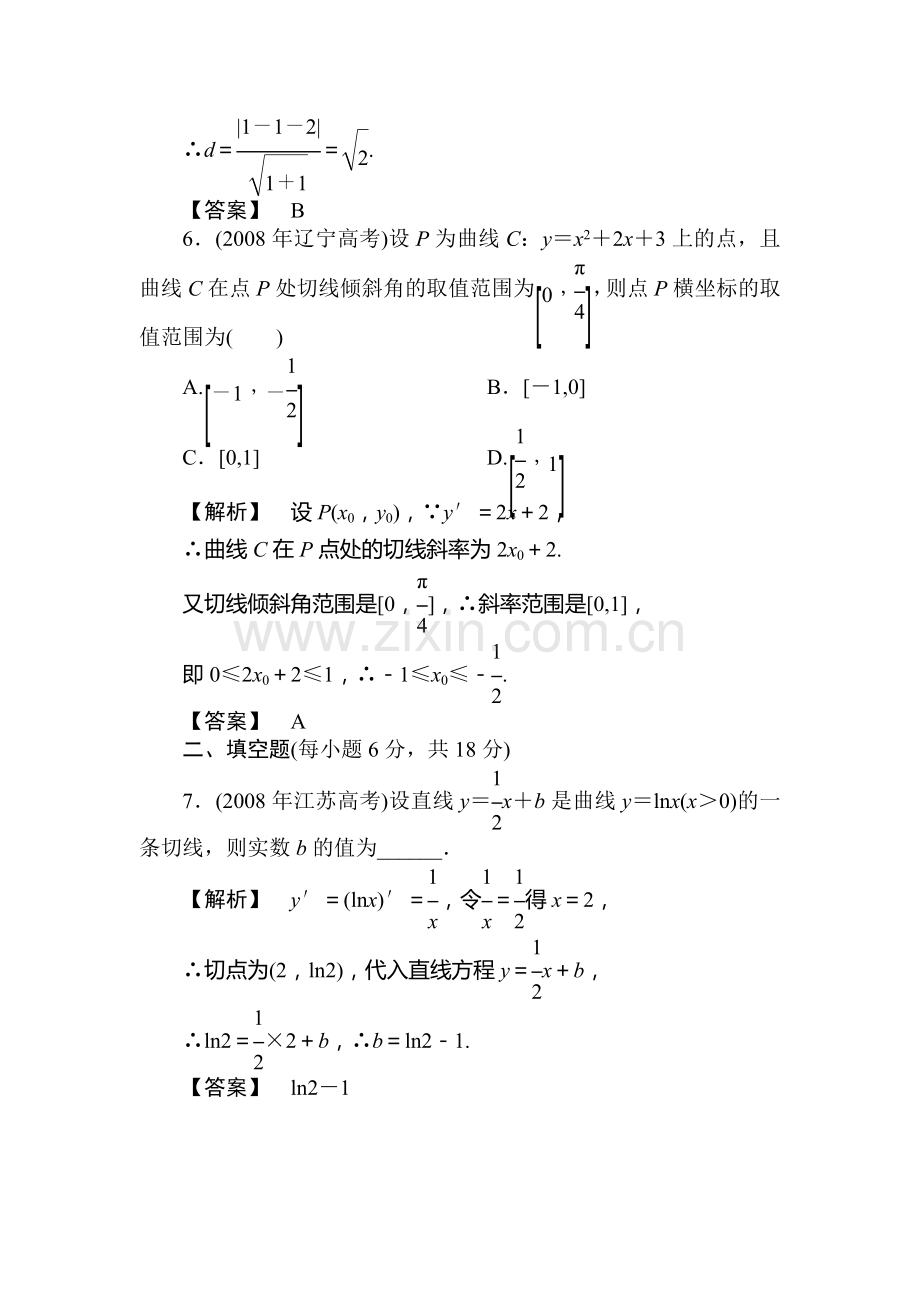 高三数学下册课时精练测试9.doc_第3页