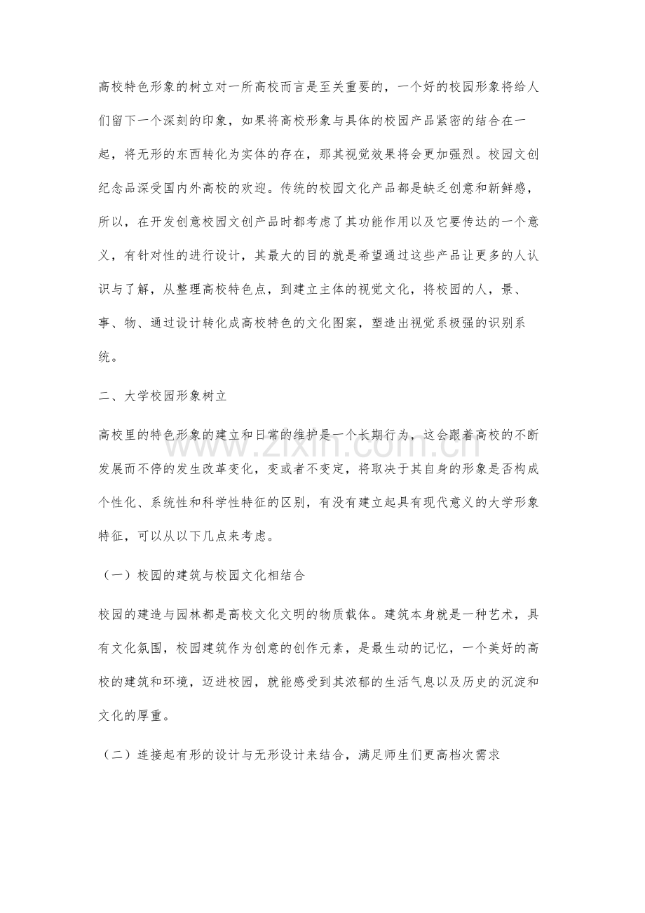 高校形象下校园文创纪念品设计研究.docx_第2页