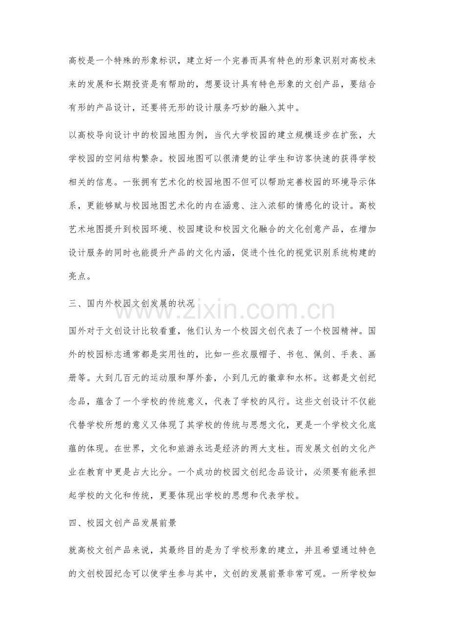 高校形象下校园文创纪念品设计研究.docx_第3页