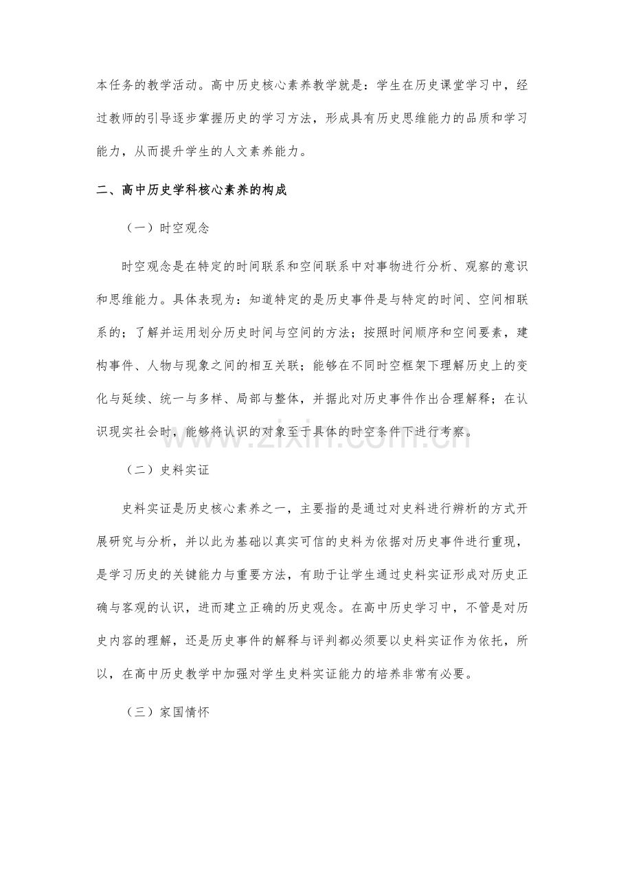 高中历史教学中学生核心素养的养成研究.docx_第3页