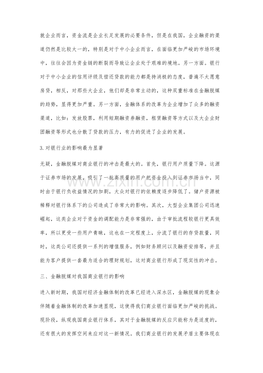 金融脱媒趋势下商业银行金融创新研究.docx_第3页