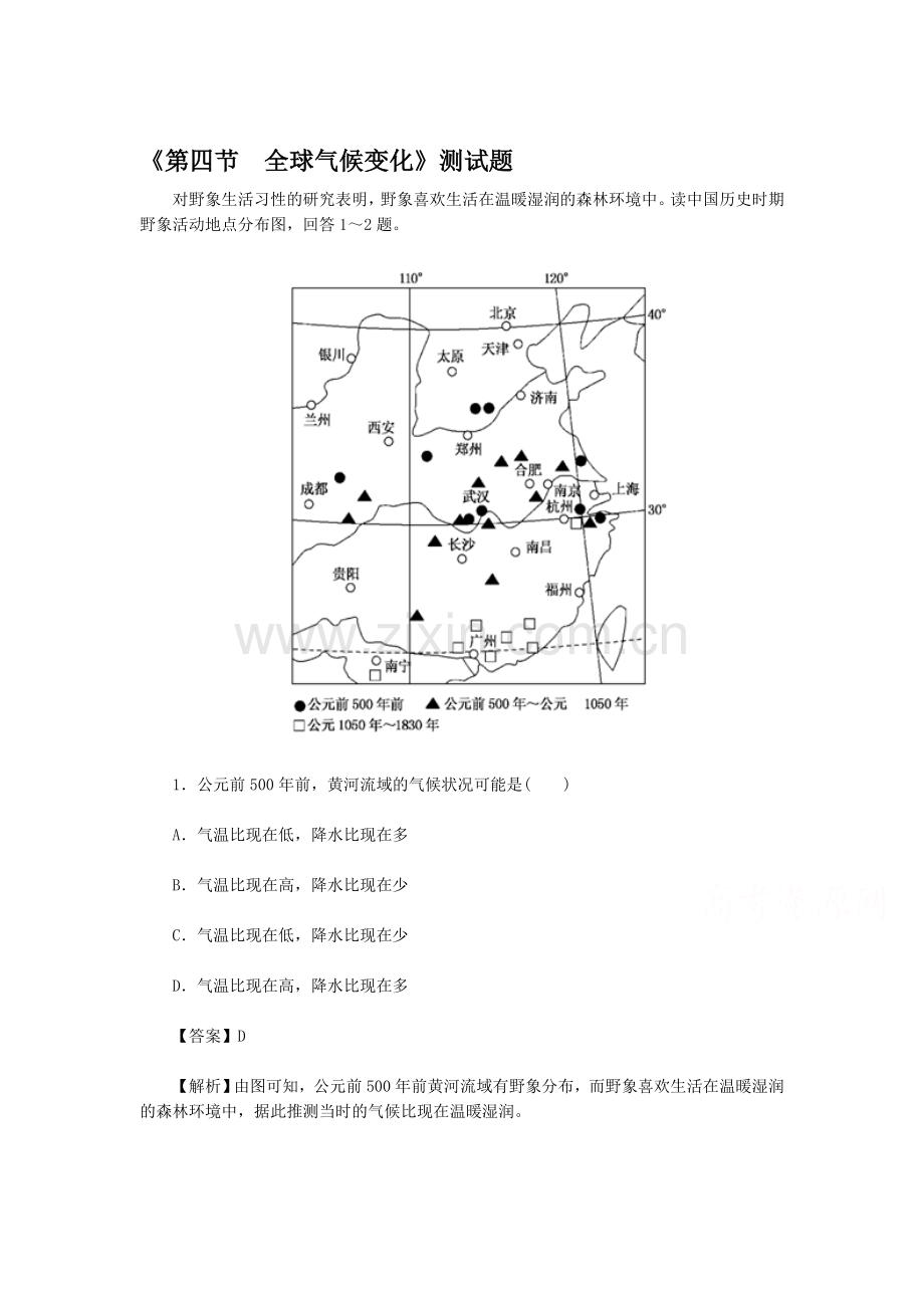 全球气候变化测试题.doc_第1页