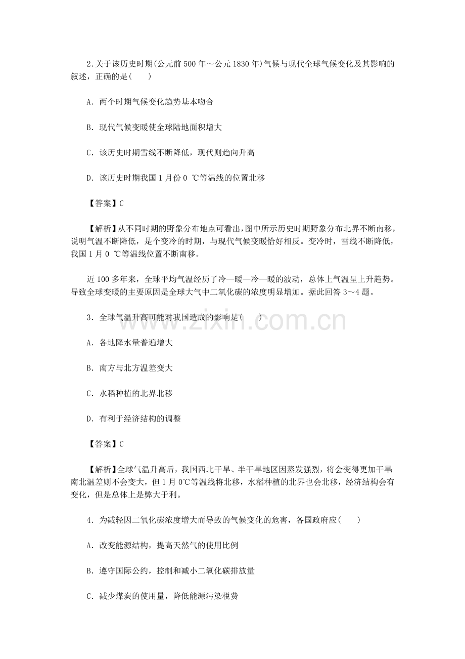 全球气候变化测试题.doc_第2页