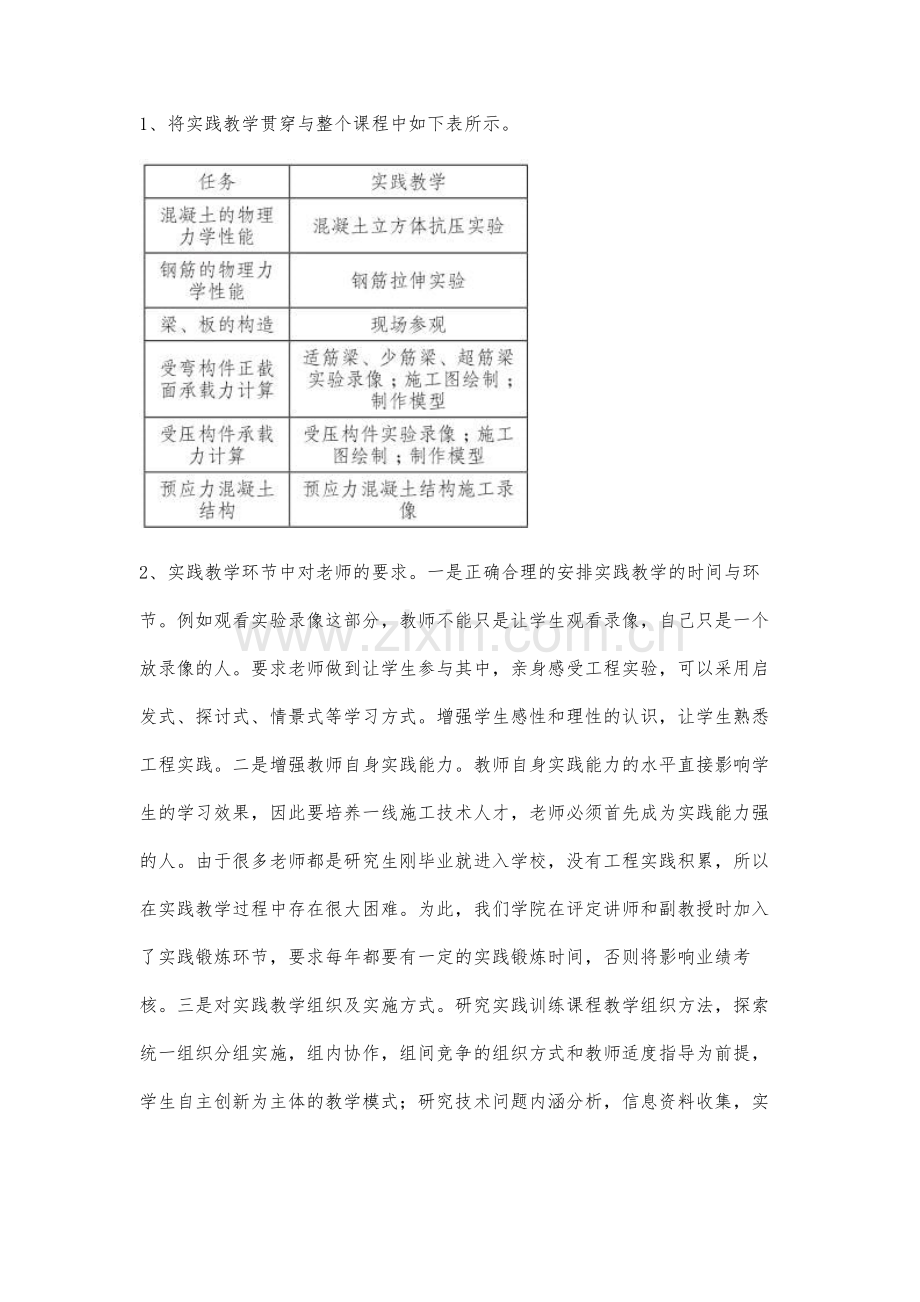 高职《钢筋混凝土结构》课程实践教学探索与研究.docx_第3页