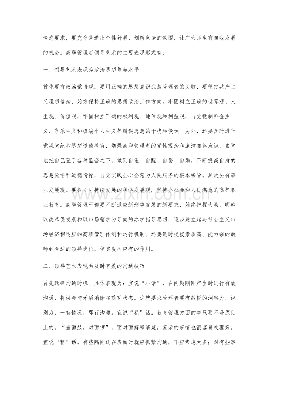 高职教育管理中的领导艺术表现形式分析.docx_第2页