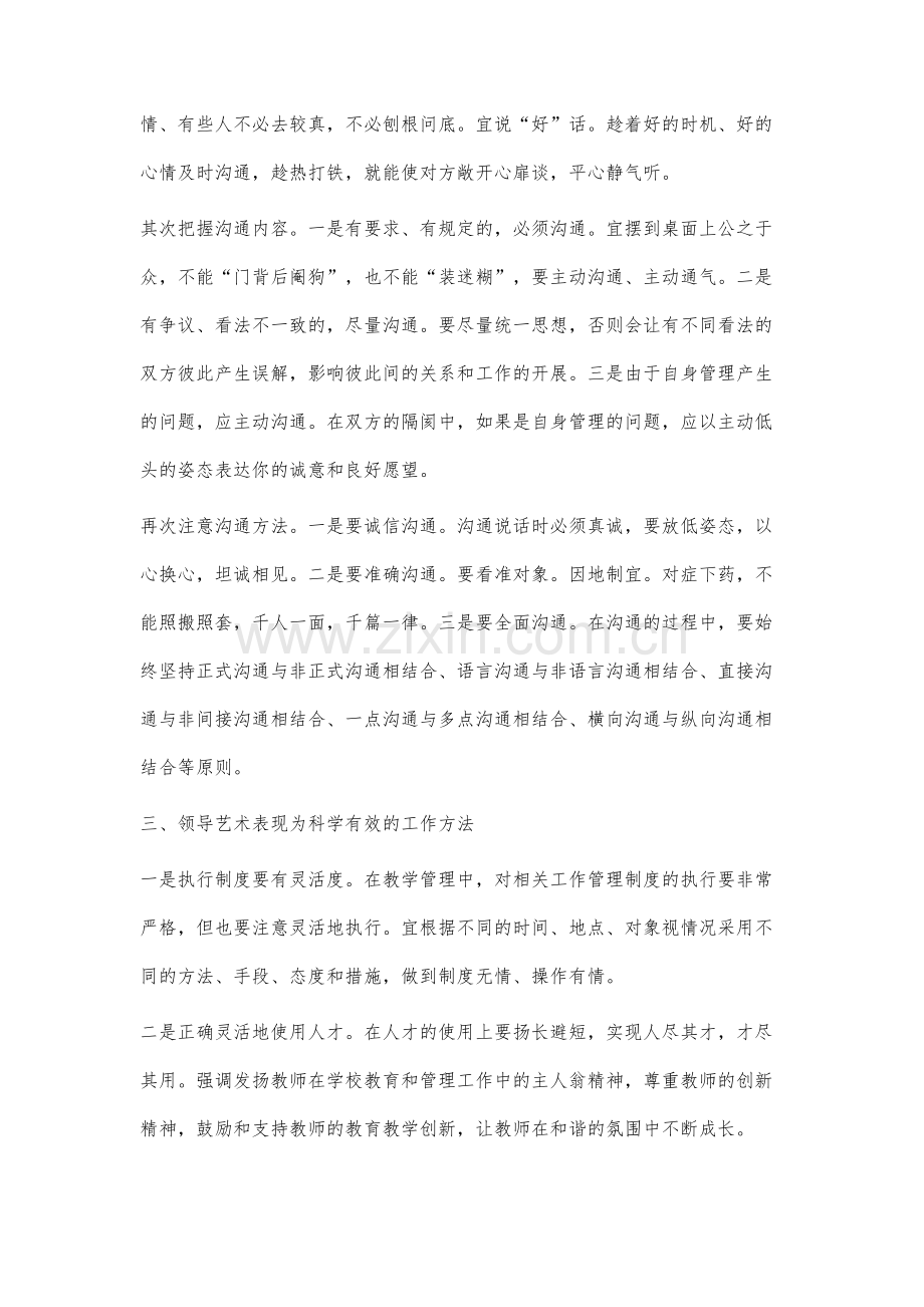 高职教育管理中的领导艺术表现形式分析.docx_第3页