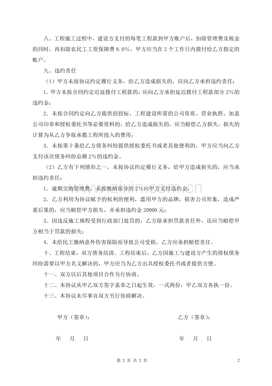 装修项目挂靠合作协议书.doc_第2页