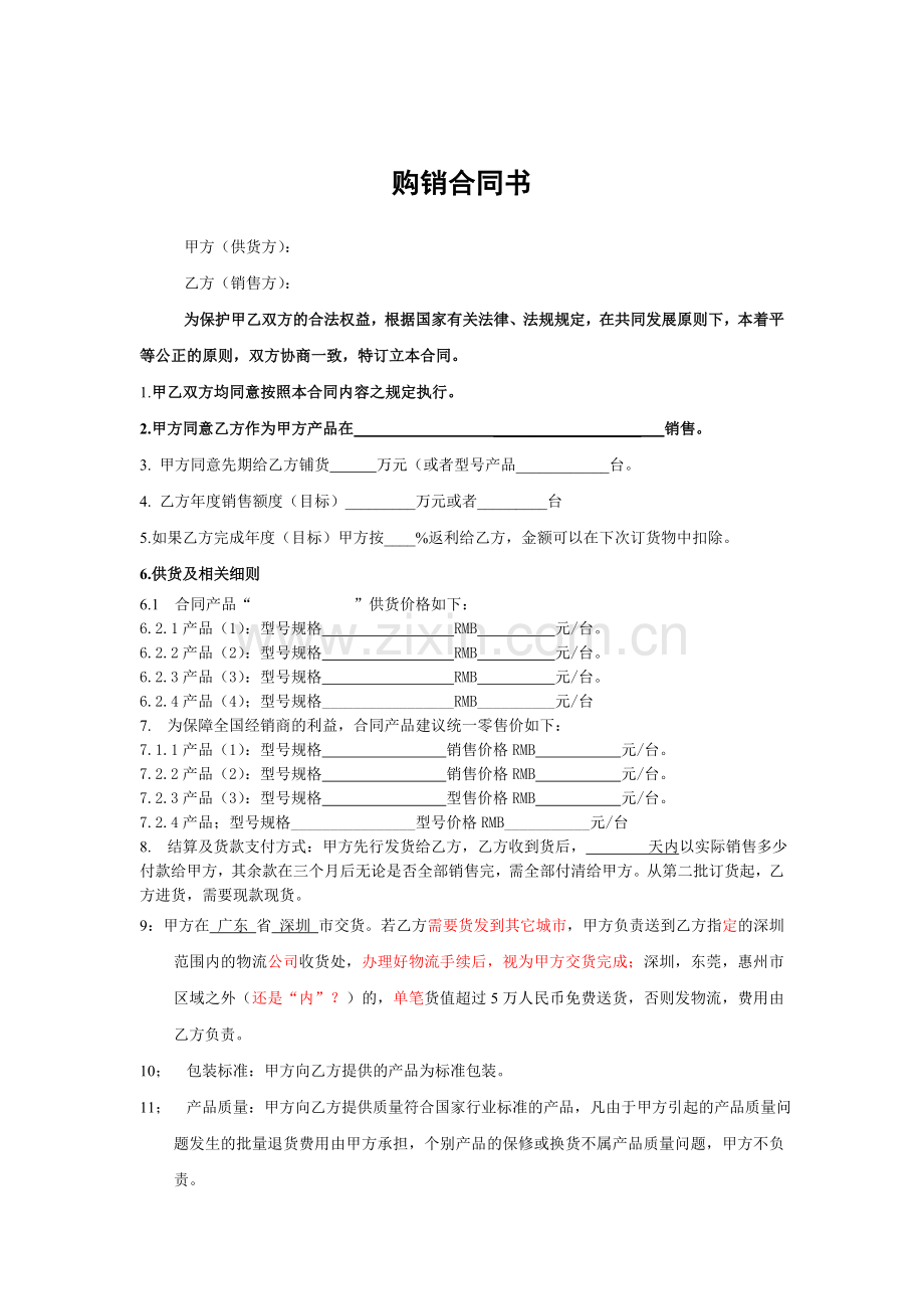 代理商铺货合同(实用版).doc_第1页