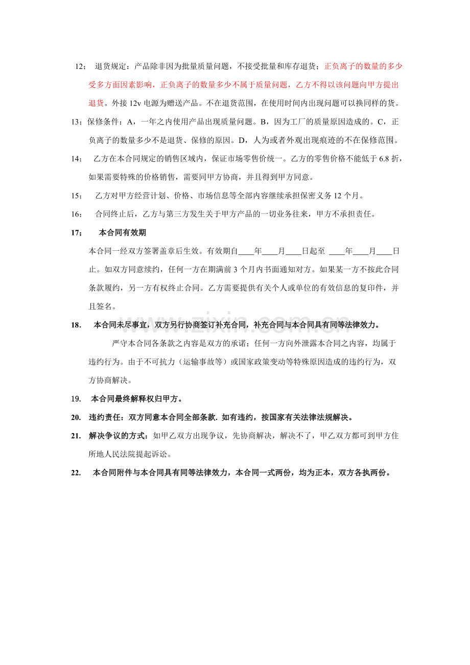 代理商铺货合同(实用版).doc_第2页