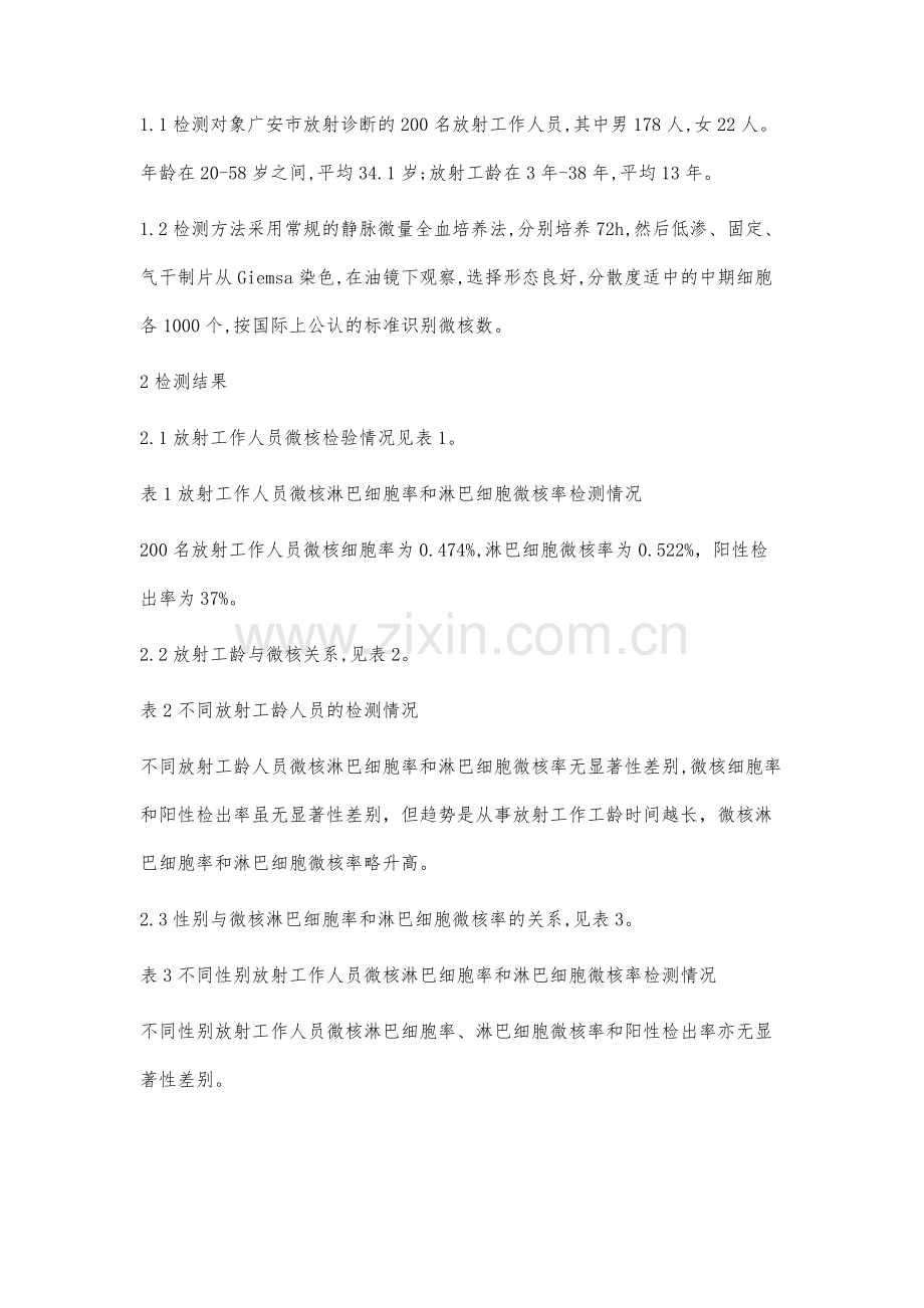 200例放射工作人员外周血微核淋巴细胞率.docx_第2页