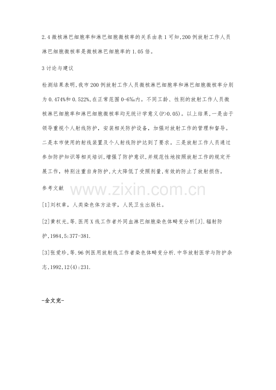 200例放射工作人员外周血微核淋巴细胞率.docx_第3页