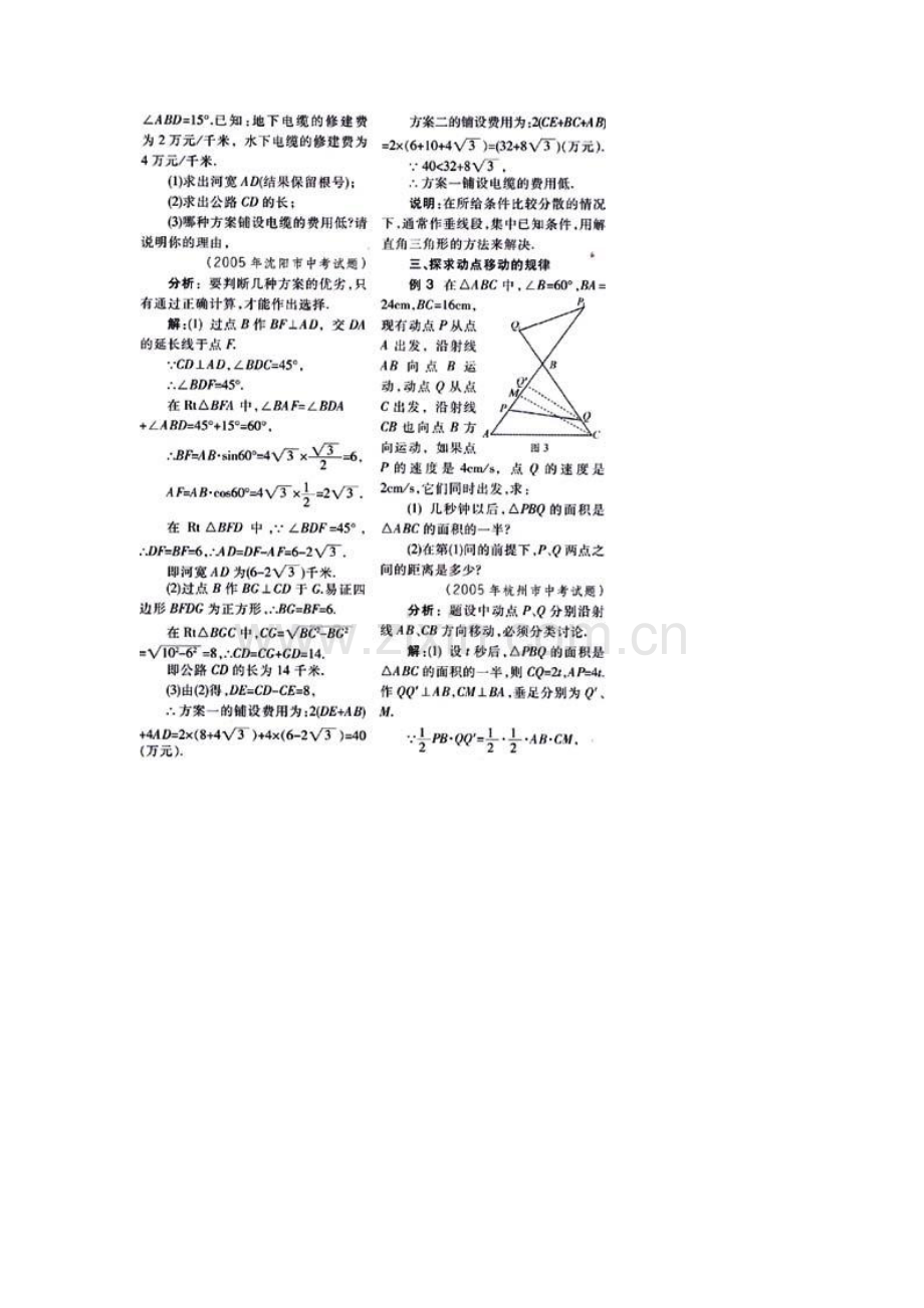 直角三角形初步知识的应用.docx_第2页