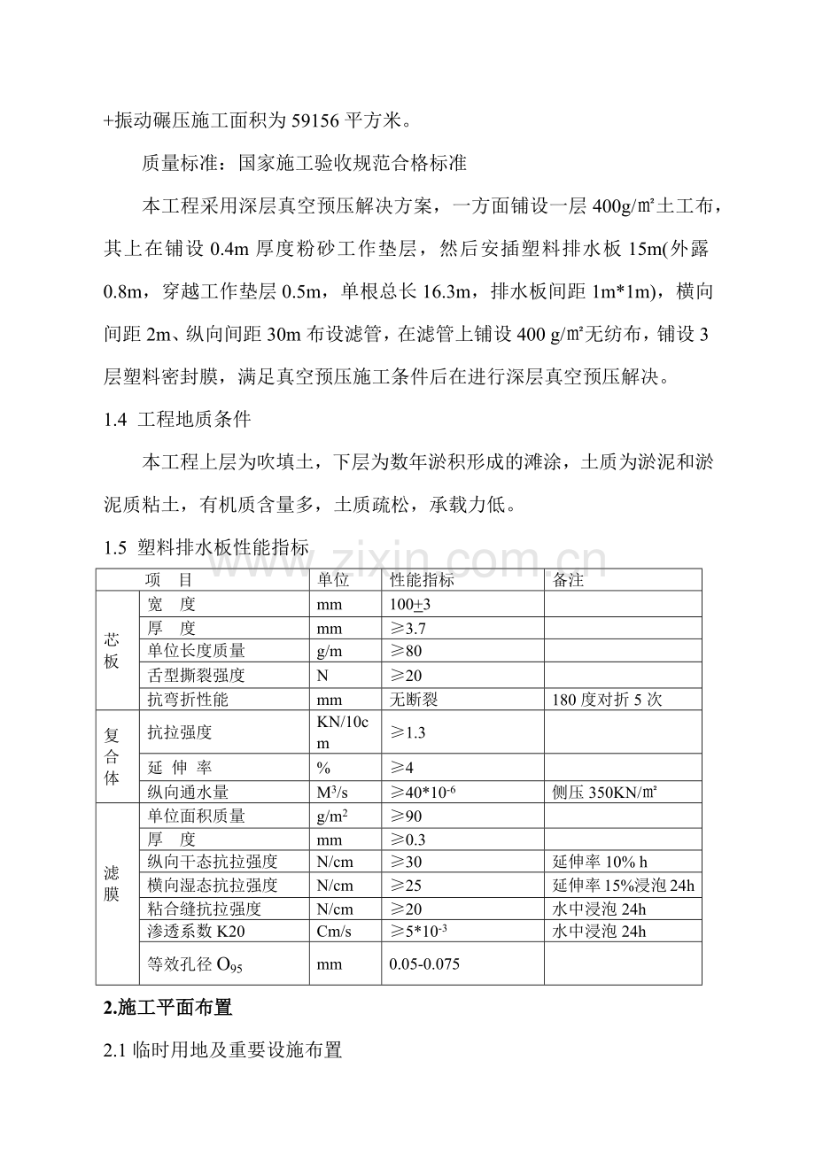 吹填工程软地基真空预压处理施工组织设计.doc_第2页