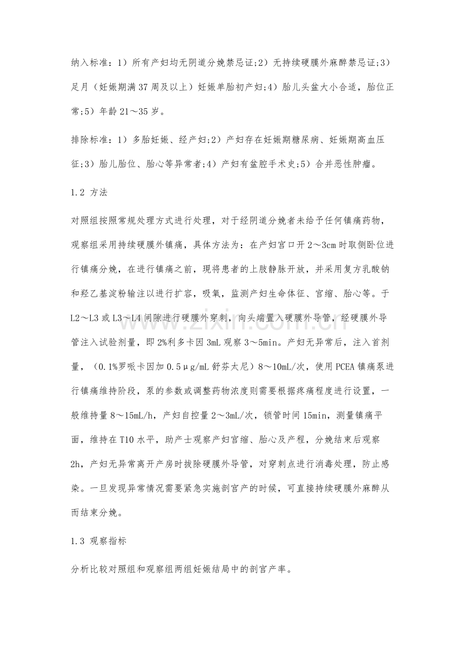 无痛分娩方式对剖宫产率的影响分析.docx_第3页