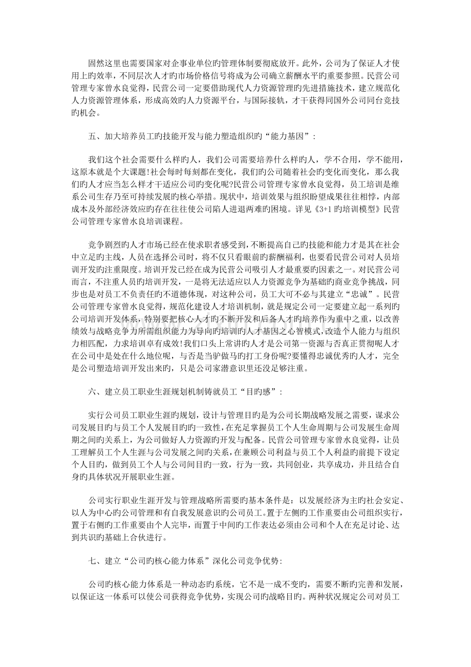 九大要素帮助民营企业建设规范化的人力资源管理体系.docx_第3页