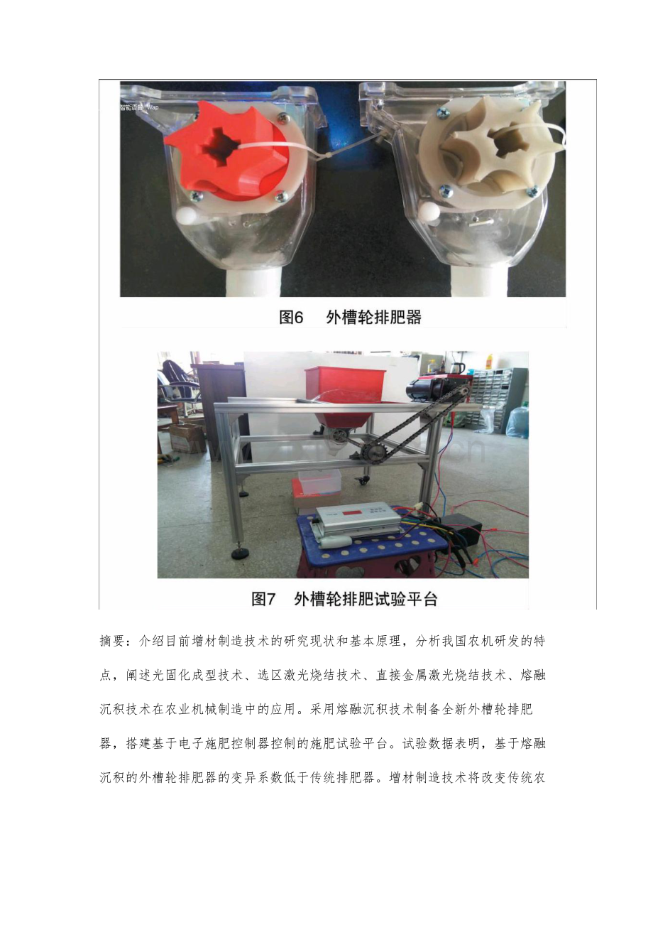 增材制造技术在农业机械制造中的应用.docx_第3页