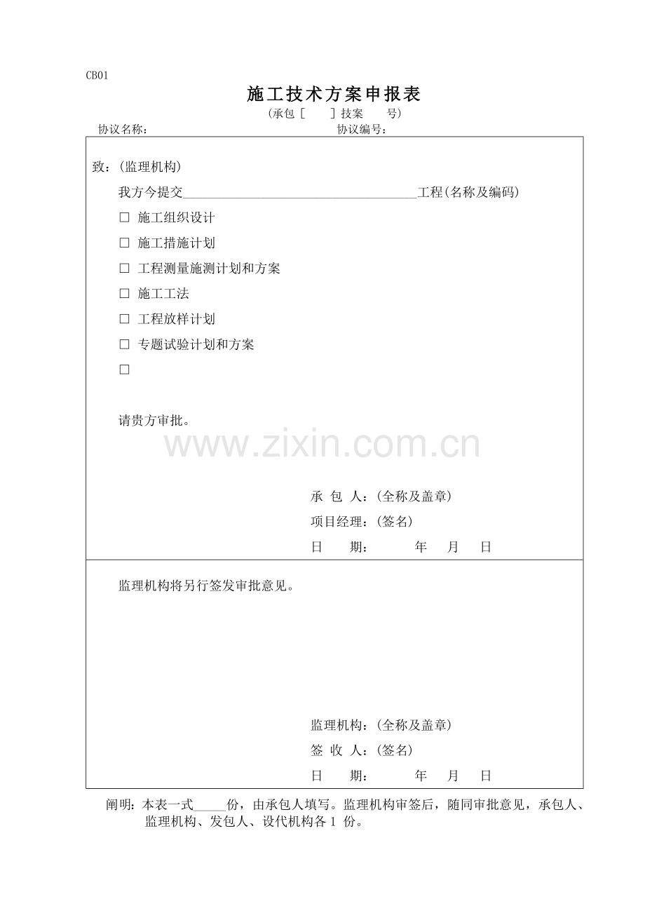 园林工程竣工资料监理常用表.doc_第1页