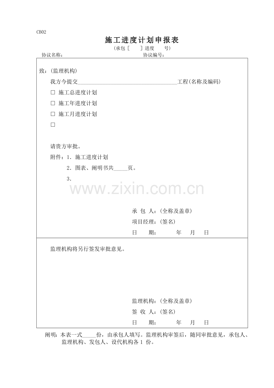 园林工程竣工资料监理常用表.doc_第2页