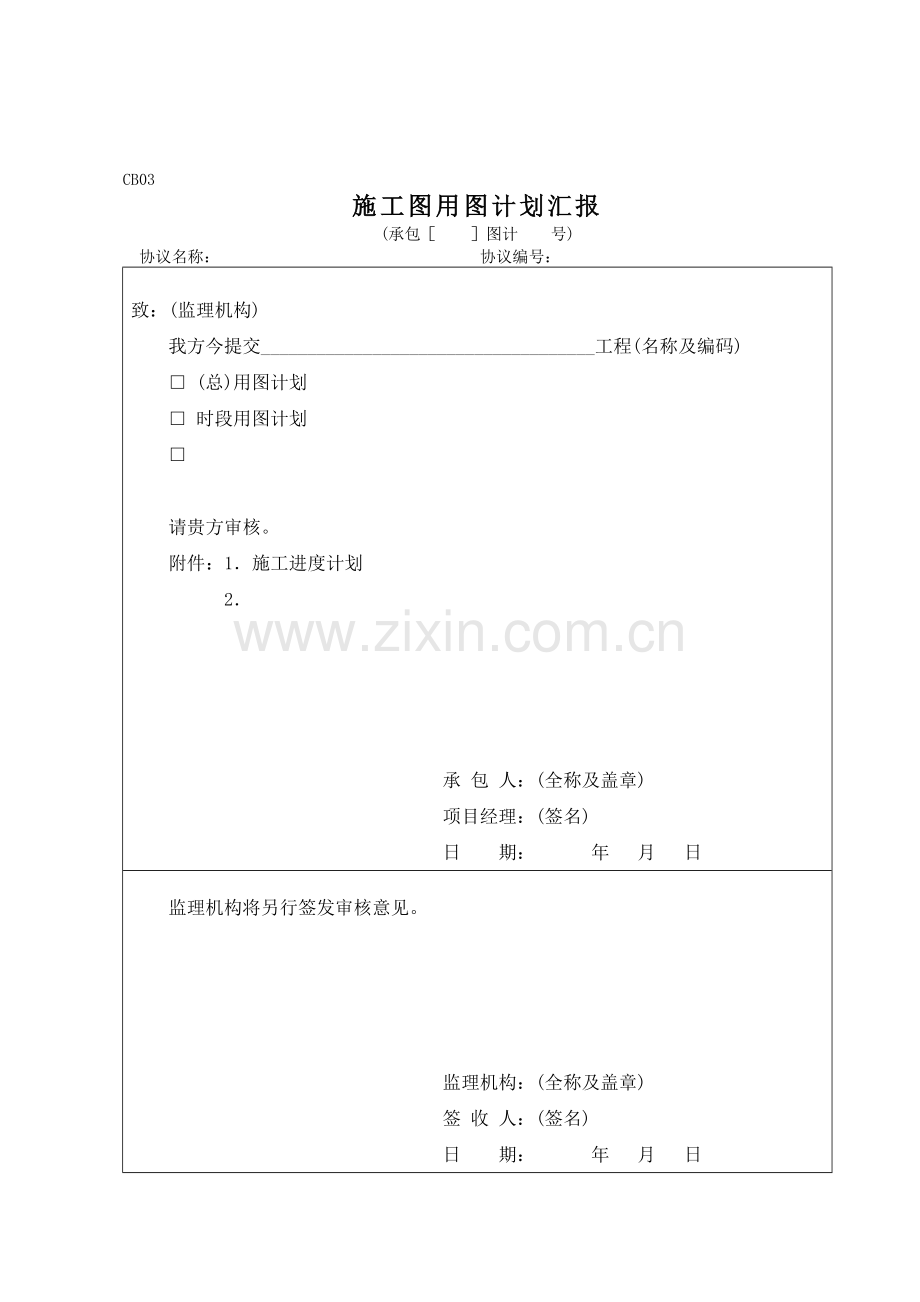 园林工程竣工资料监理常用表.doc_第3页