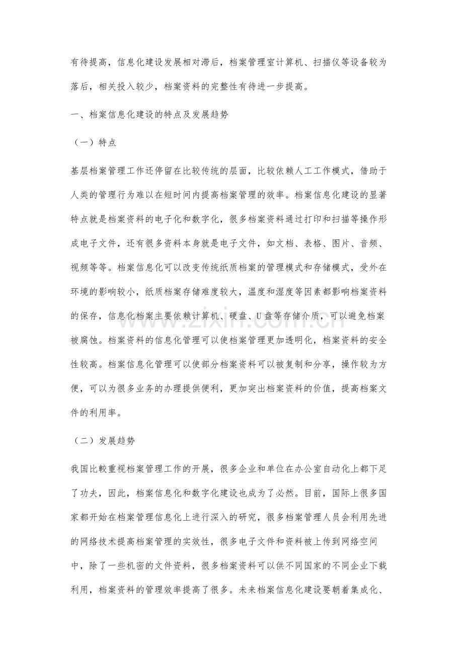 基层档案管理信息化管理途径分析.docx_第2页