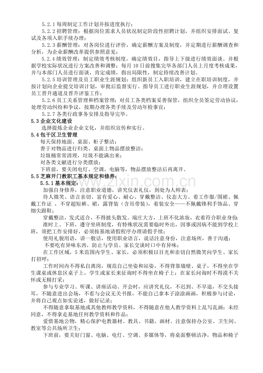 人事行政总监工作说明书.doc_第2页