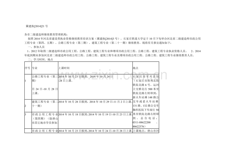 二建继续教育.doc_第2页