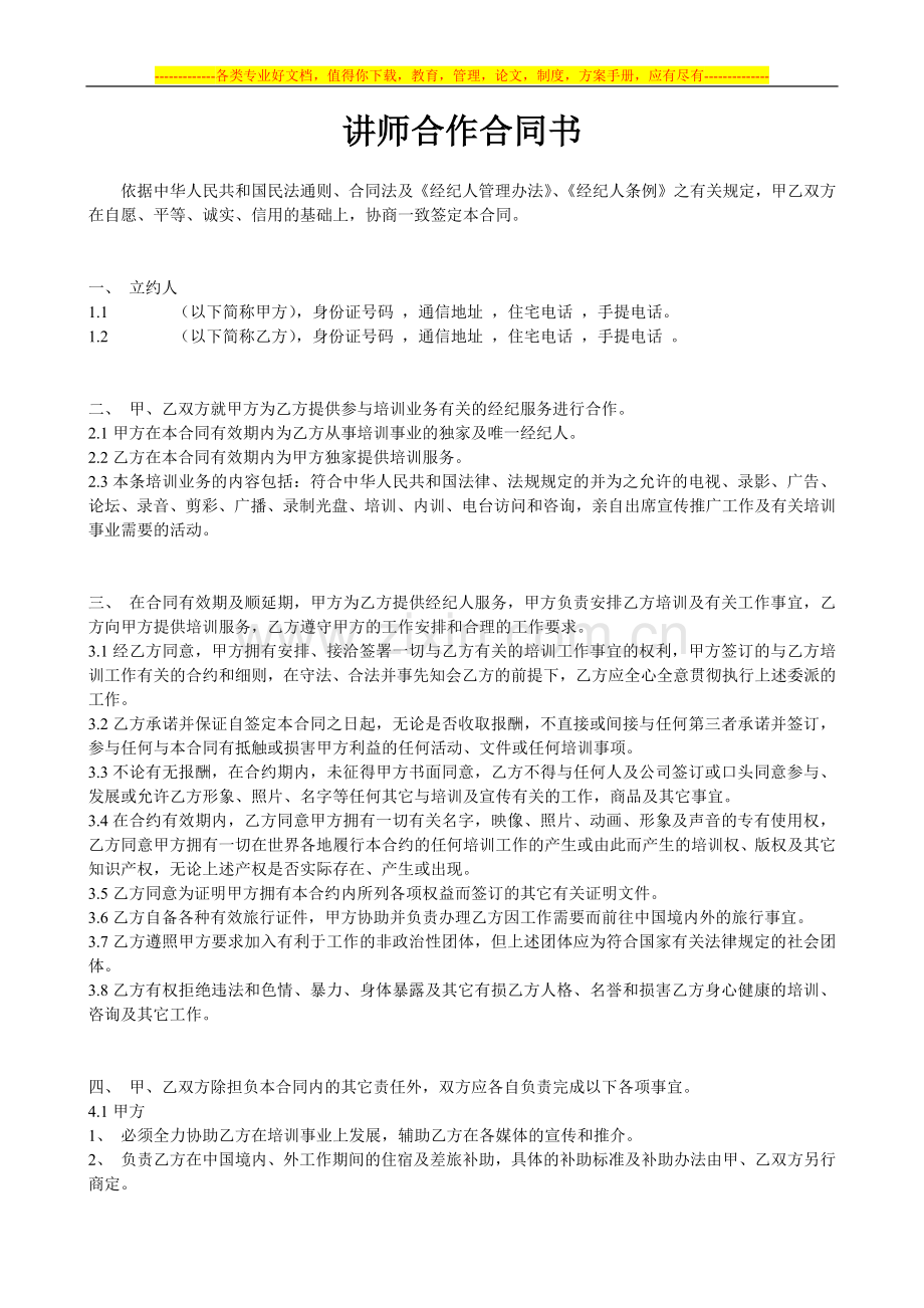 讲师培训协议.docx_第1页