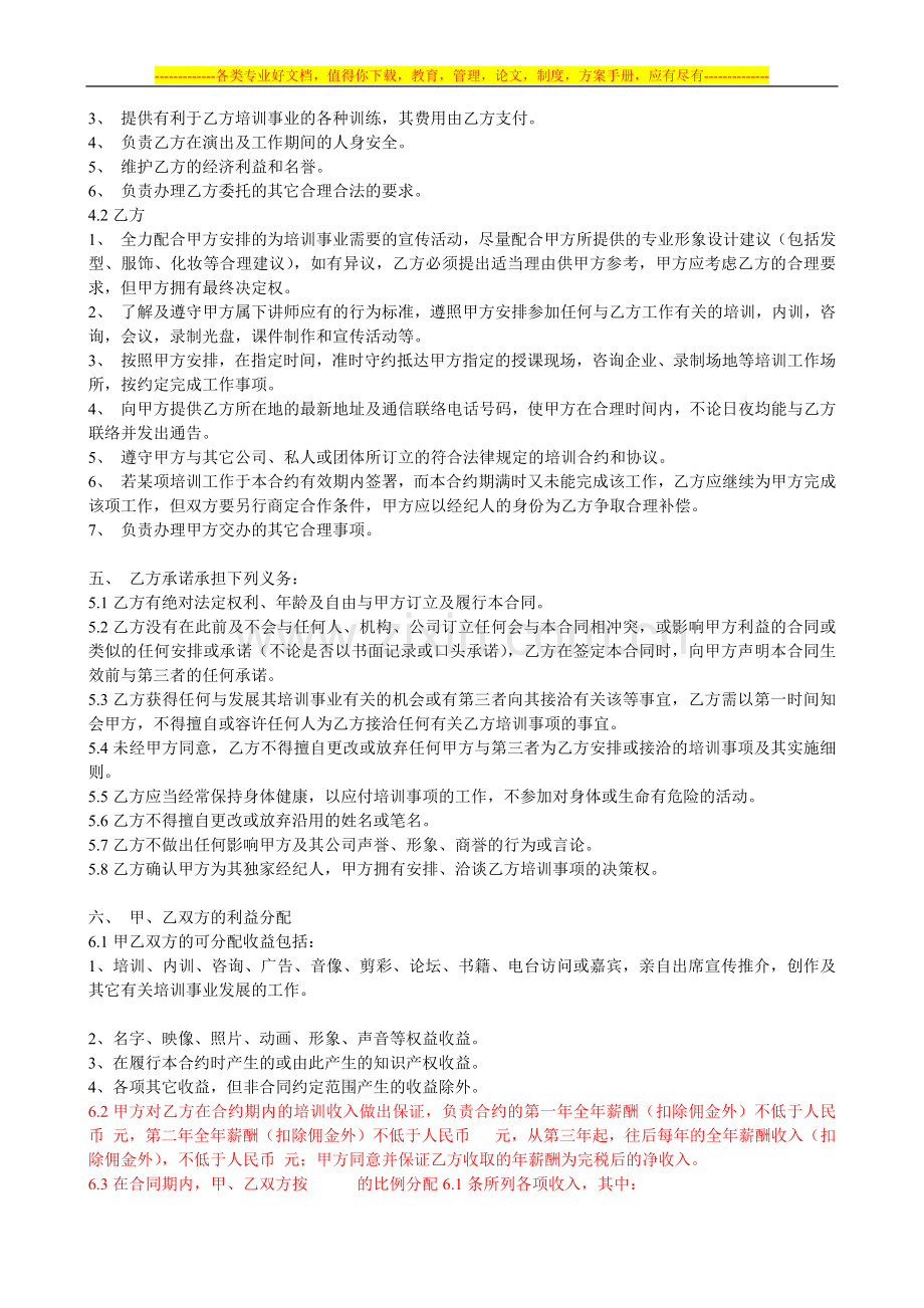 讲师培训协议.docx_第2页