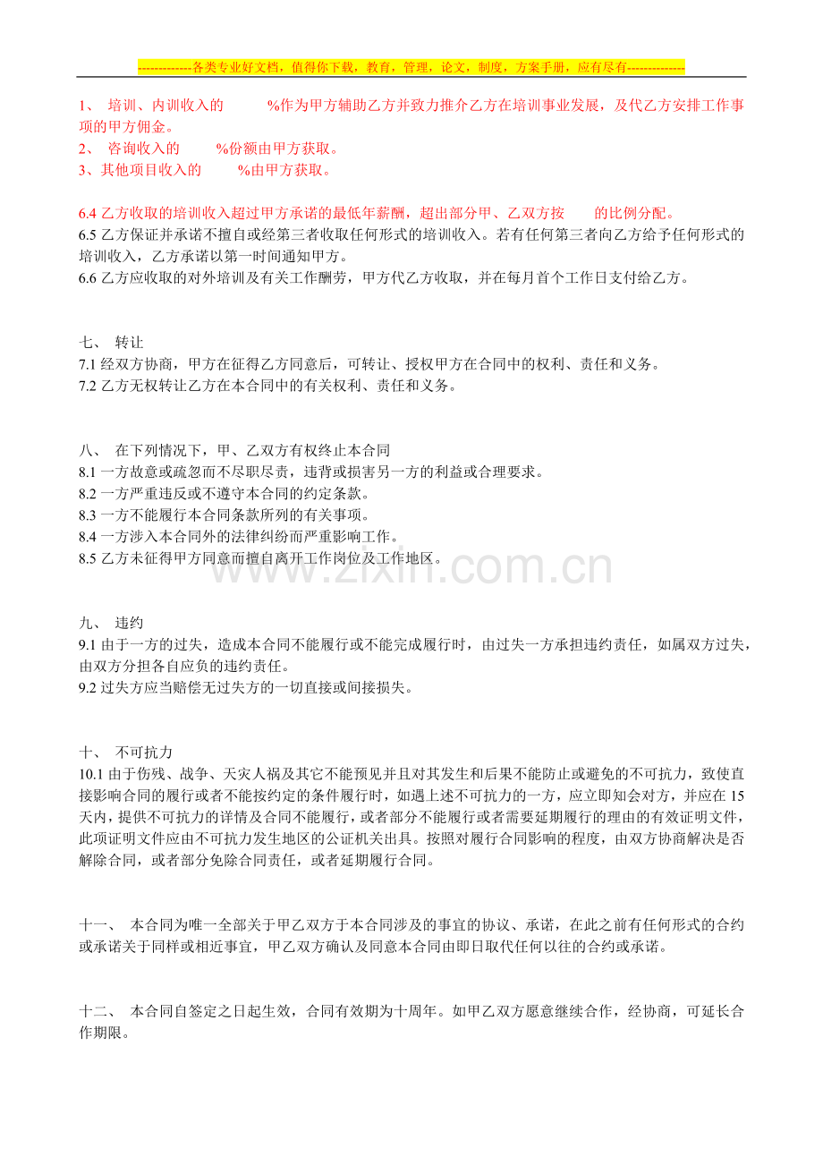 讲师培训协议.docx_第3页