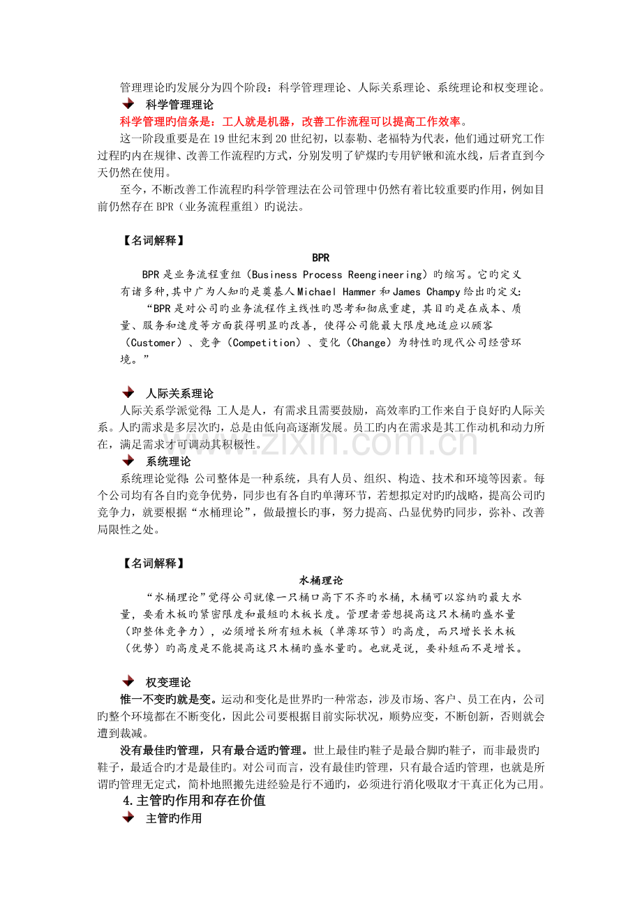 一线主管的角色定位.docx_第3页