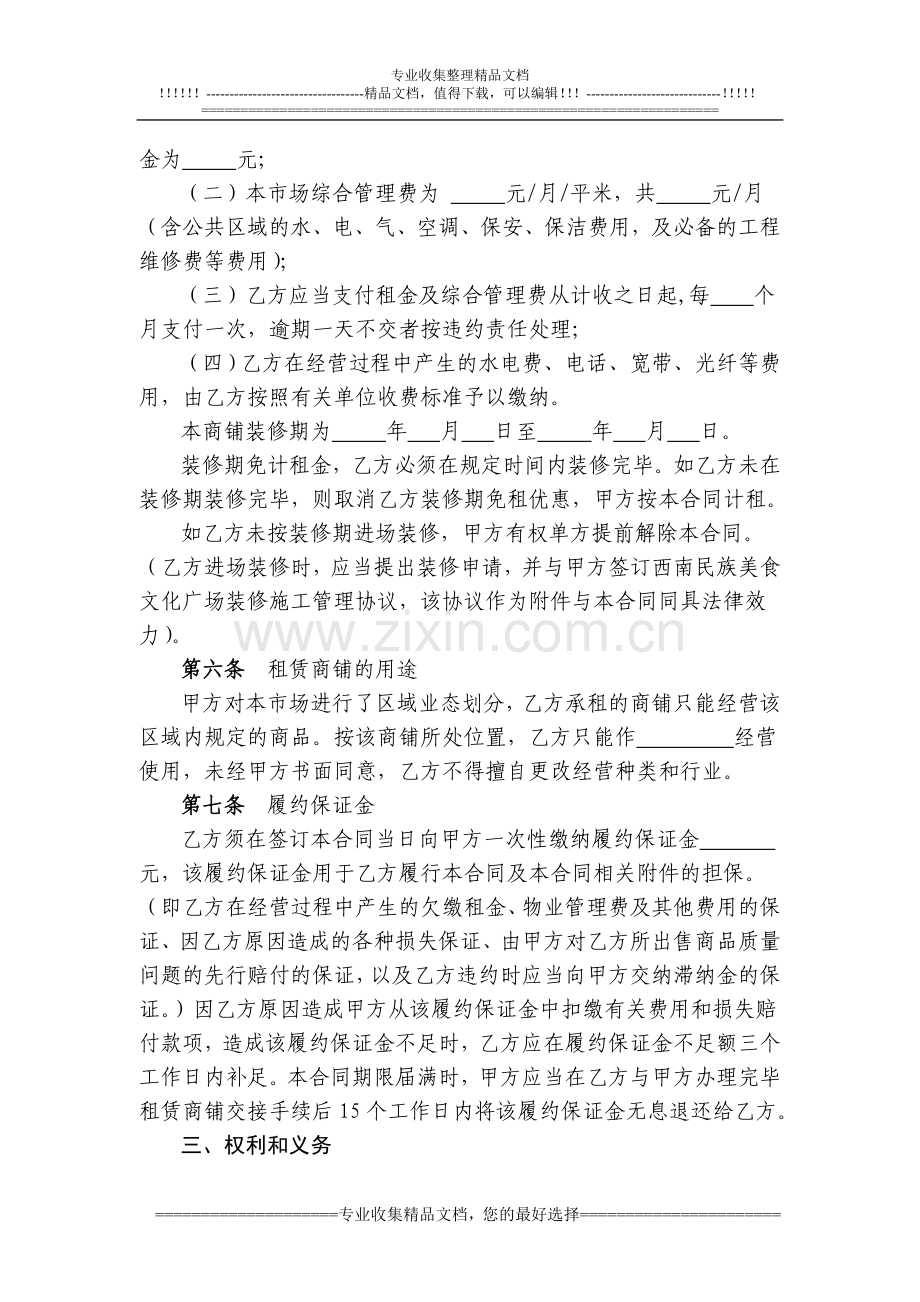 C区商铺租赁合同..doc_第3页