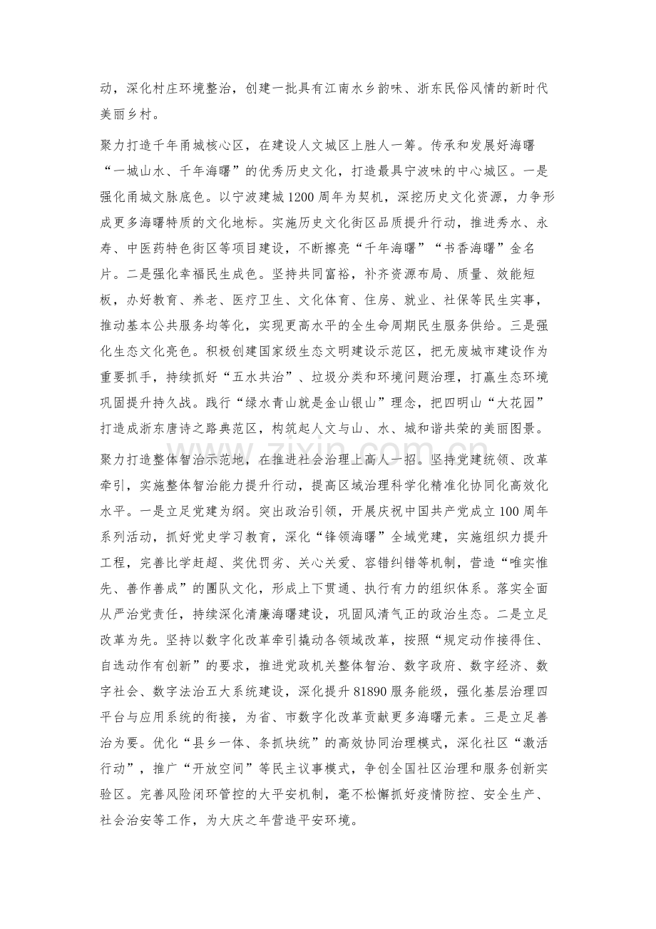 海曙：建设高质量发展的现代化国内一流强区.docx_第3页